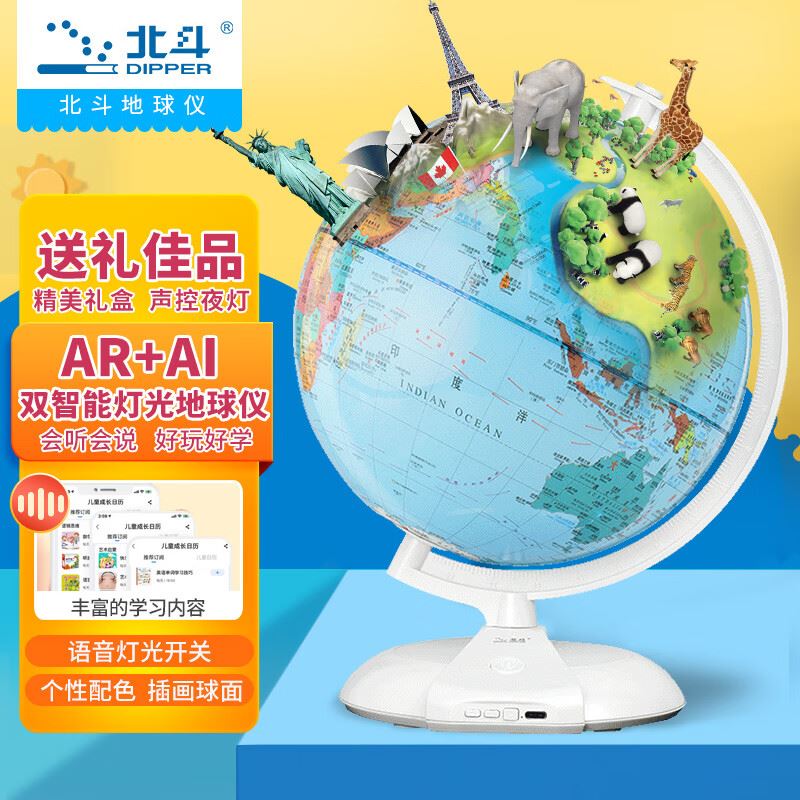 北斗云起精灵智能AI地球仪（20cm通用版）G2095