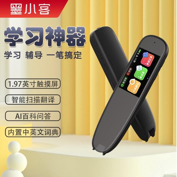 墨小客智能WIFI扫描翻译词典笔C4