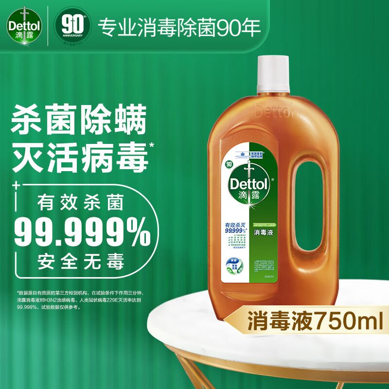 滴露（Dettol）洗衣消毒液衣物消毒水750mL
