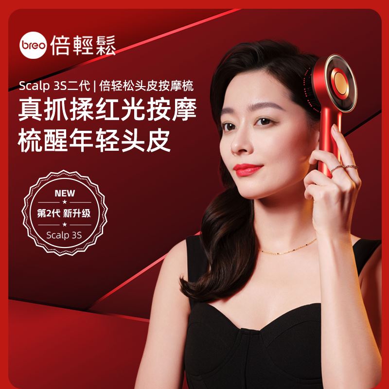 倍轻松Scalp3S头皮智能按摩梳深空黑