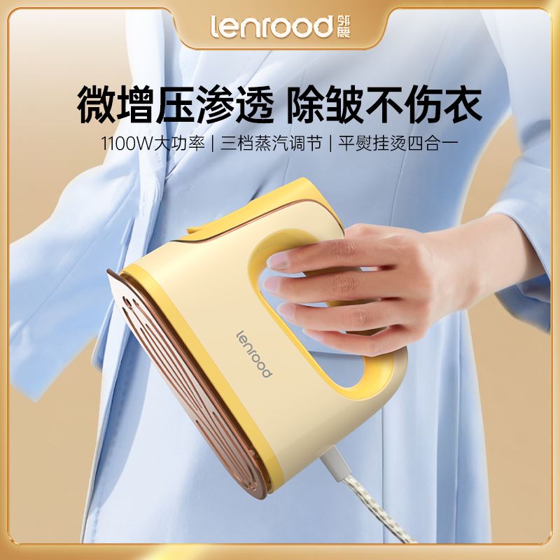邻鹿电熨斗LRF-302