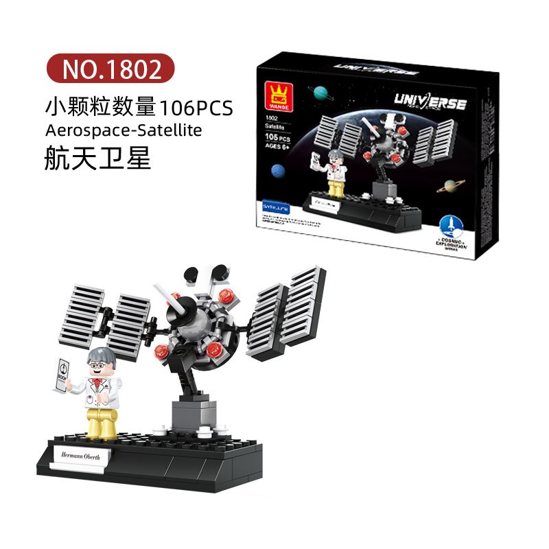 万格卫星太空航天系列拼装小颗粒积木模型儿童节礼品1802