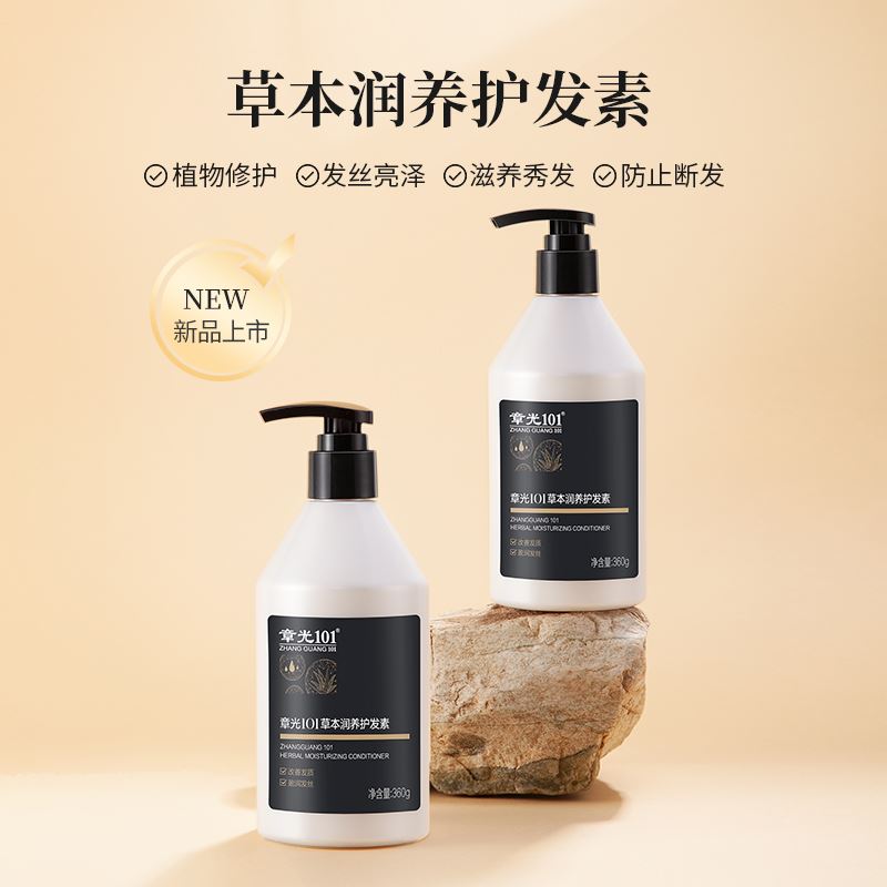 章光101人参沁透养护洗发水+草本润养护发素组合