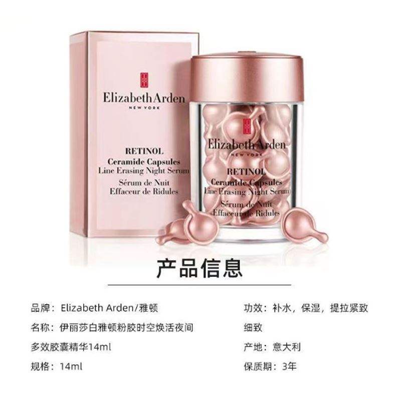 伊丽莎白雅顿时空焕活夜间多效胶囊精华约30粒约14ml