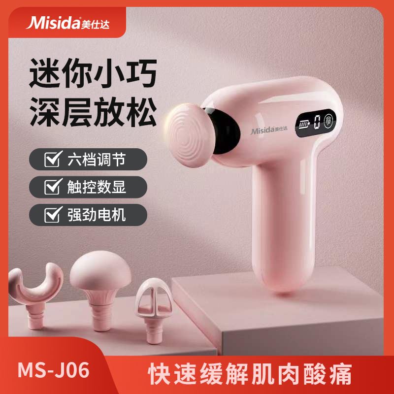 美仕达迷你筋膜枪MS-J06