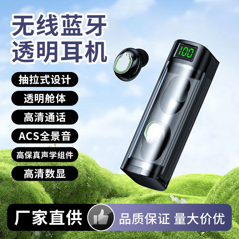 拓蓝者抽拉仓无线带数显透明壳入耳式耳塞蓝牙耳机TWS运动耳机