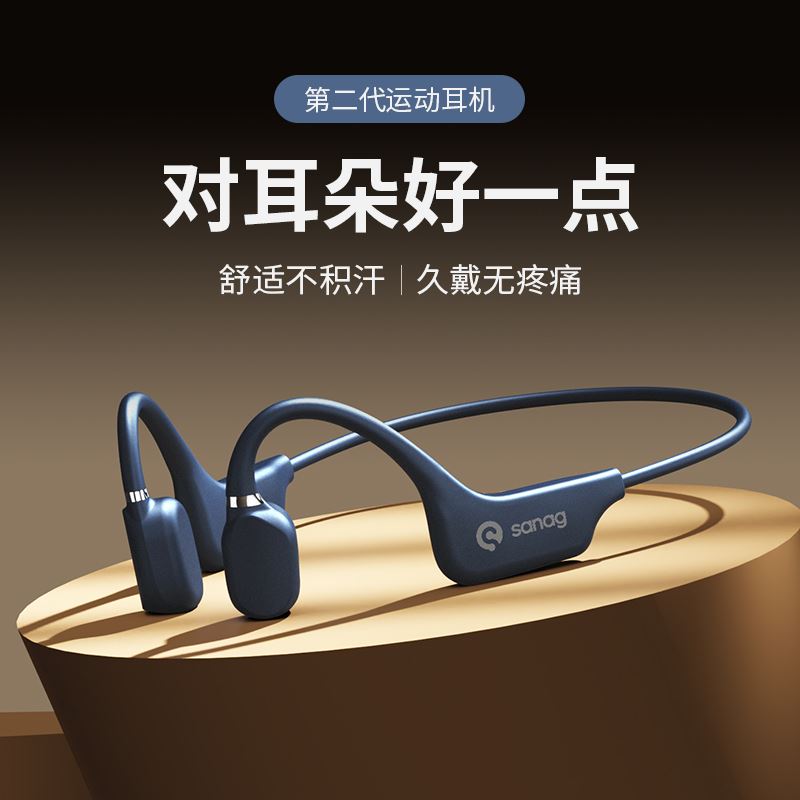 塞那不入耳氣傳導(dǎo)運(yùn)動型藍(lán)牙耳機(jī)A5SPRO