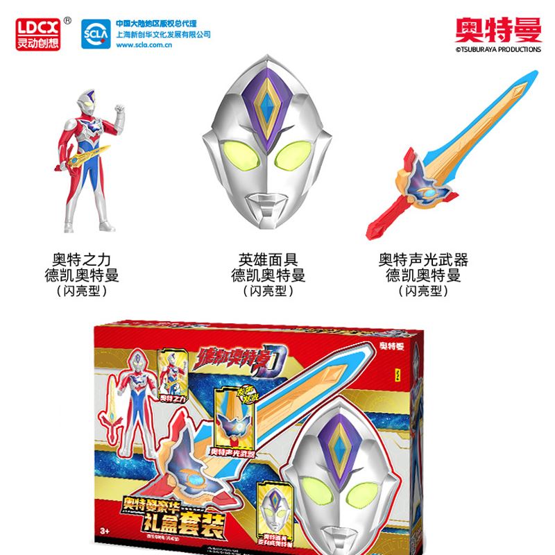 奥特曼豪华礼盒套装德凯奥特曼（闪亮型）ATM9026