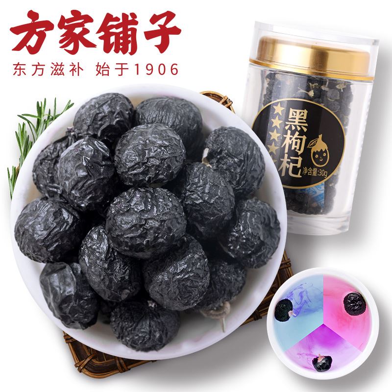 【方家铺子】五星黑枸杞30g/瓶装