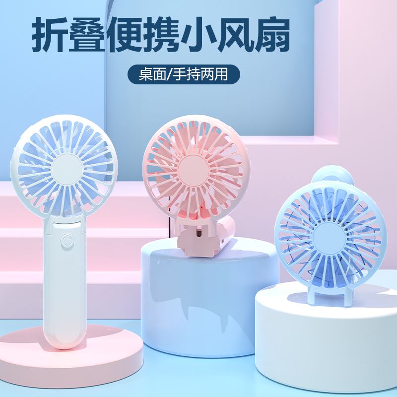 聪鲸500mAh手持折叠风扇D10