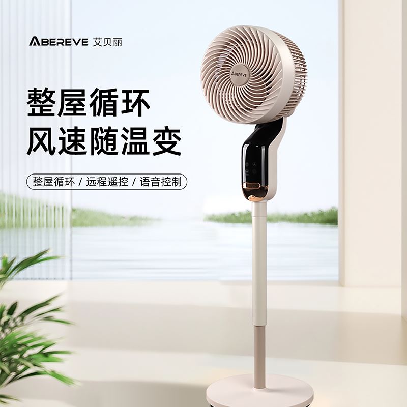 艾贝丽360°智能语音空气循环扇ABL-FS2102