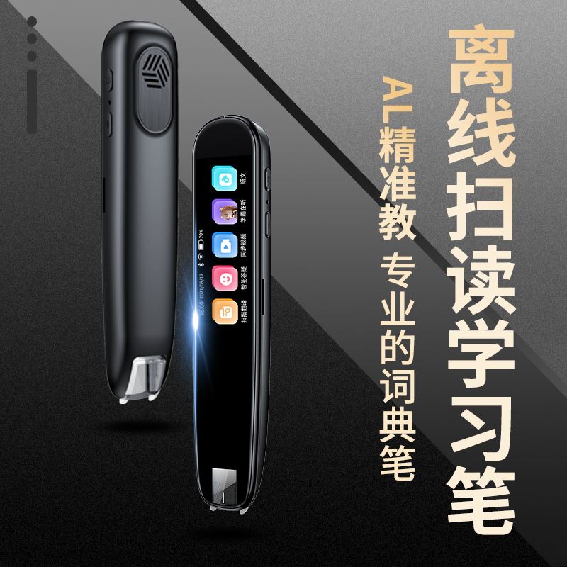 聰鯨1.97/2.23英寸離線掃描詞典翻譯筆A15