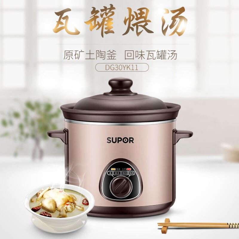 苏泊尔电炖锅DG30YK11