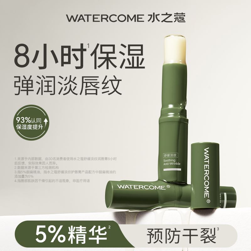 水之蔻舒缓淡纹护唇膏3g（可一件代发）