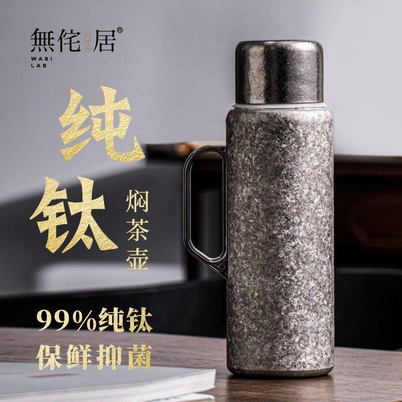 【無侘居】纯钛焖茶壶