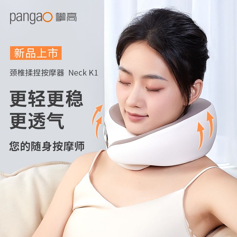 攀高颈部揉捏按摩器NeckK1