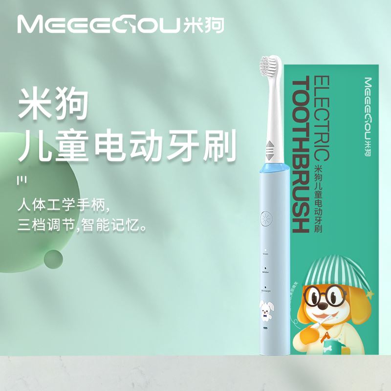 儿童电动牙刷MX618