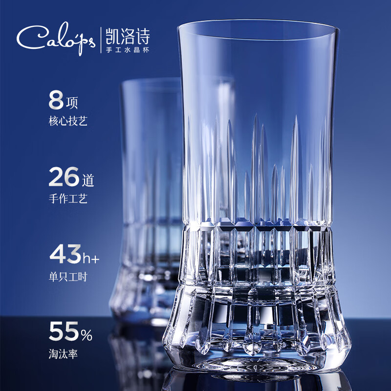 凯洛诗光芒系列水晶杯315ml双支