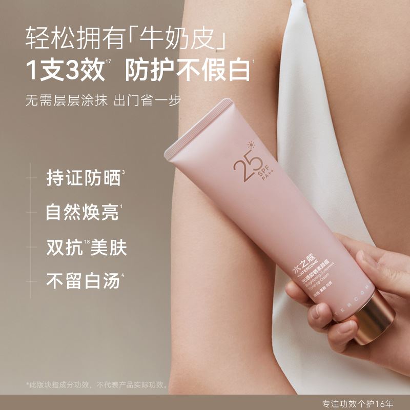 水之蔻光感防曬素顏霜SPF25PA++50g（可代發(fā)）