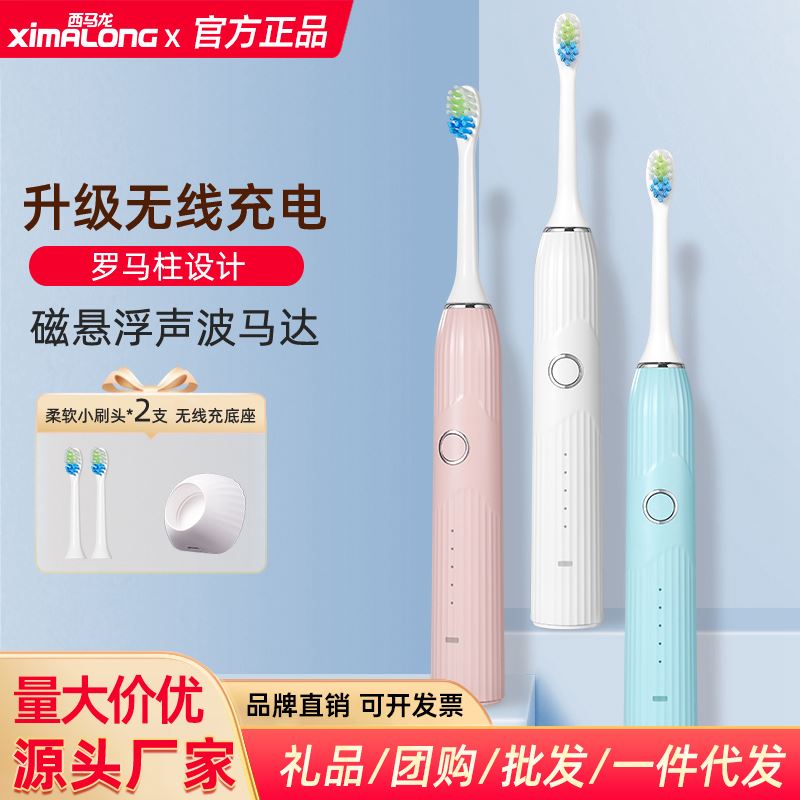 【劳动节】粉色西马龙电动牙刷标准版无线充T5