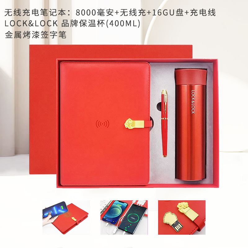 东方韵/EPOT红色无线充电笔记本+乐扣保温杯+笔三件套