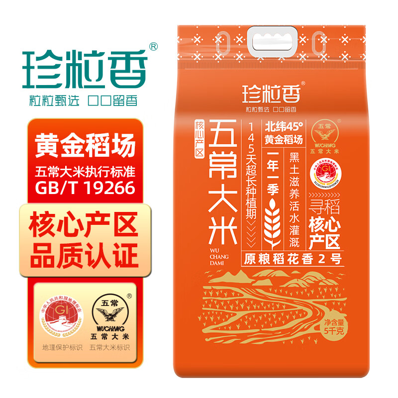 珍粒香核心产区五常大米5kg
