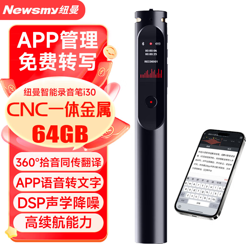 纽曼智能录音笔i30转写助手64G+云存储