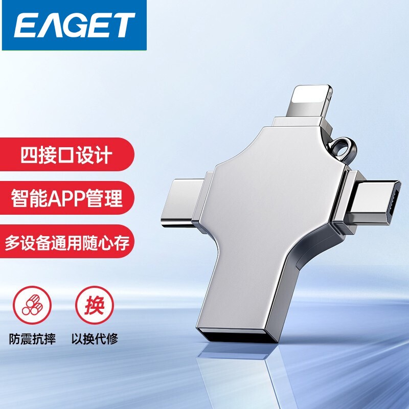 (EAGET)忆捷CF12手机电脑两用四合一U盘64G