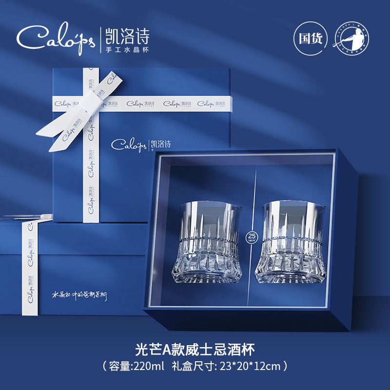 凯洛诗光芒威士忌杯A款220ml双支