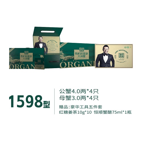 湖面貴族有機(jī)大閘蟹1598型