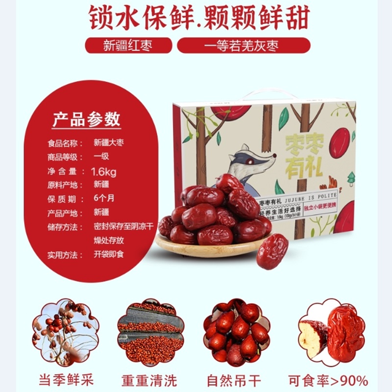 宜合道枣枣有礼红枣礼盒1.6kg/盒