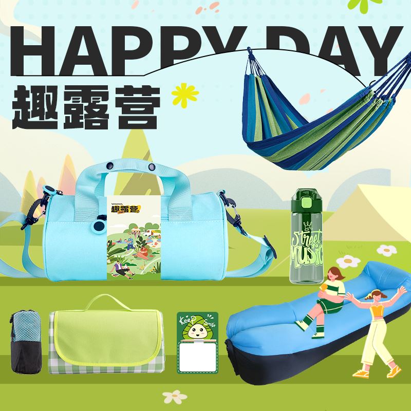 户外露营伴手礼套装创意礼品组合大礼包可印logo