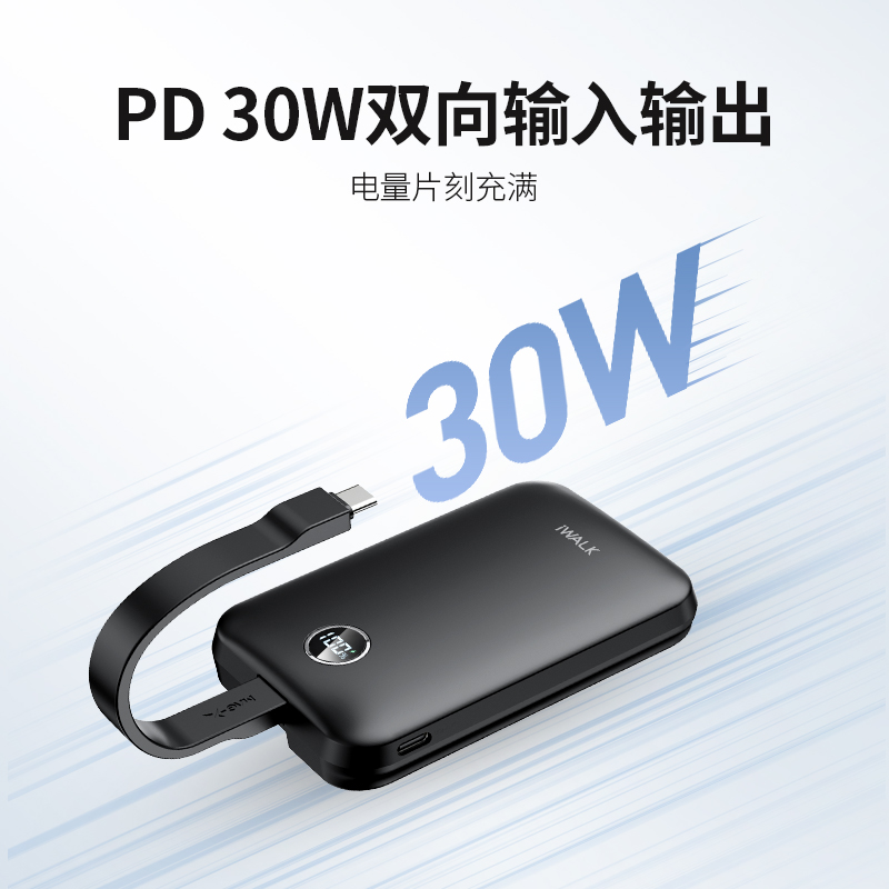 iWALK爱沃可磁吸自带线充电宝MXB010