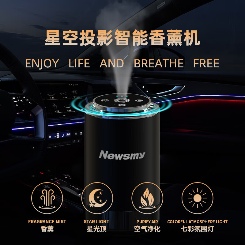 纽曼车载香薰星空投影智能香薰机F6