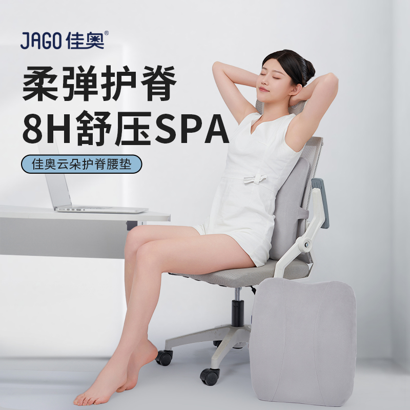 佳奧云朵護(hù)脊腰墊240602J0100MB5