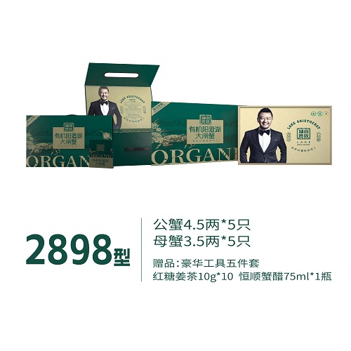 湖面貴族有機大閘蟹2898型