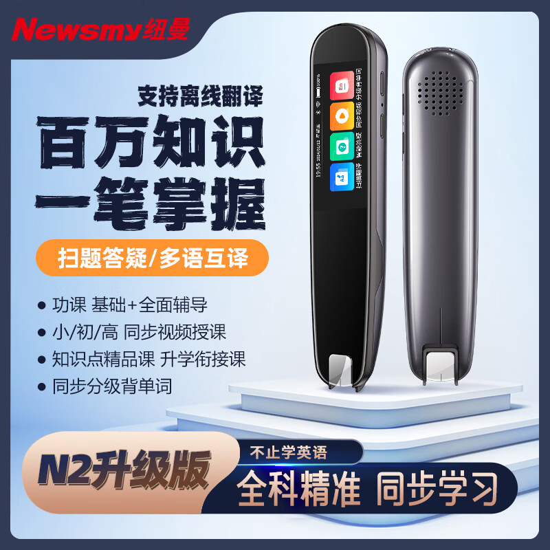纽曼AI词典笔N2专业版
