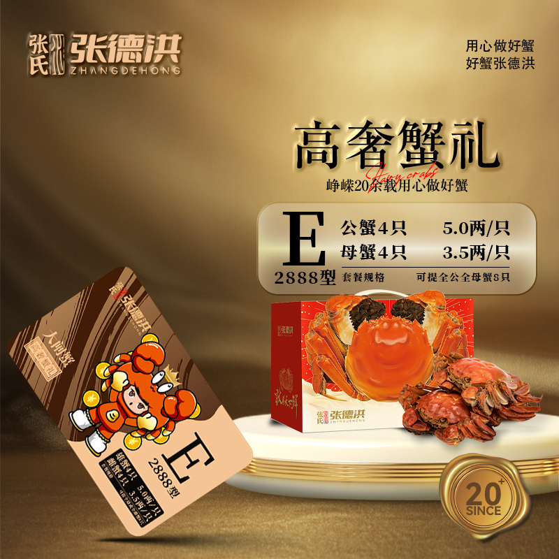 张德洪E型套餐2888