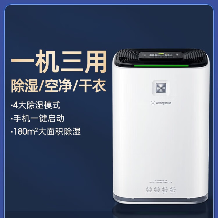西屋家用除湿机WDC-3512