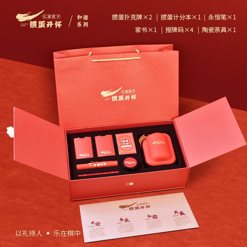 勿一摜蛋和諧系列撲克牌商務(wù)伴手禮保險(xiǎn)公司送客戶禮品實(shí)用禮品