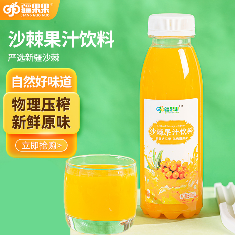 疆果果沙棘果汁300ml*10