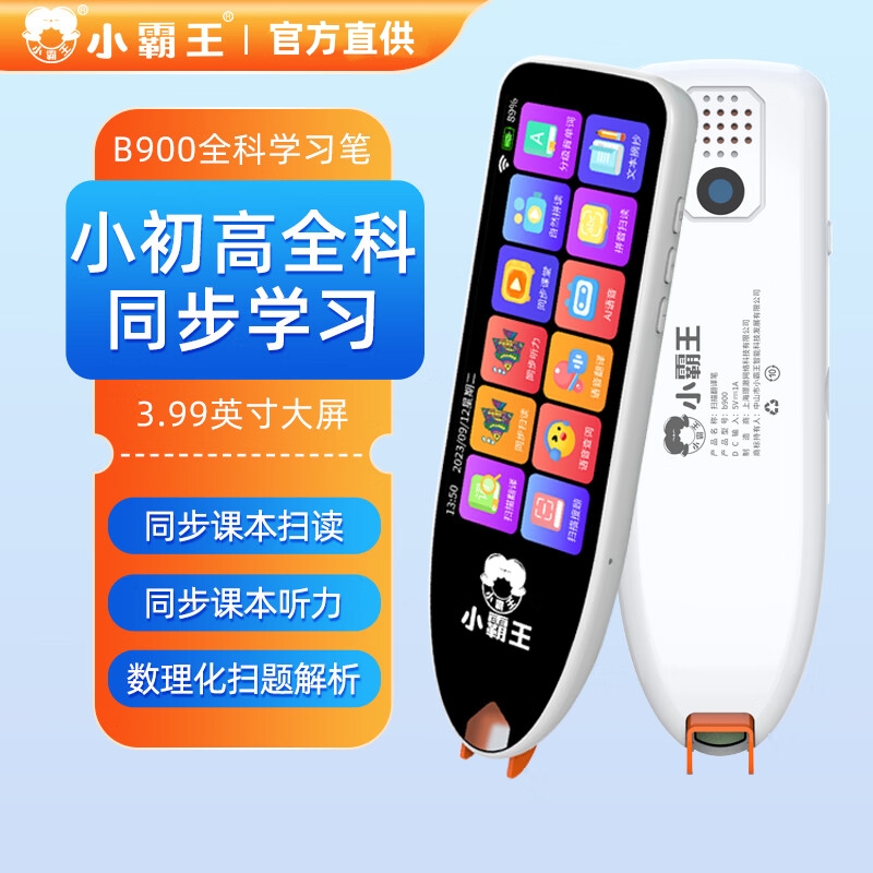小霸王智能学习扫描翻译笔离线版B900