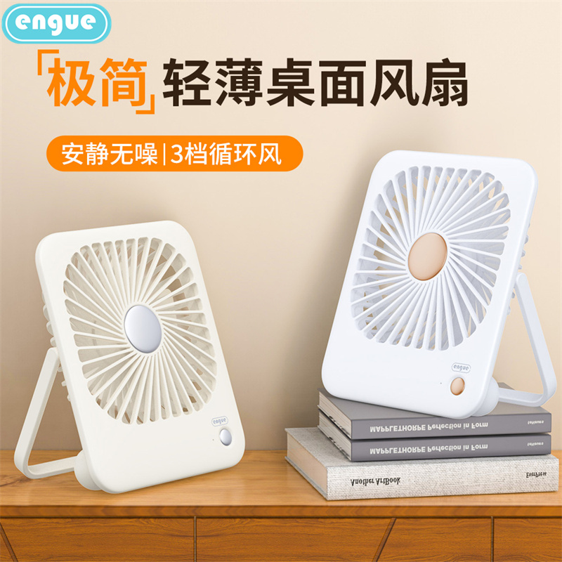 engue恩谷极简轻薄折叠桌面风扇EG-F10