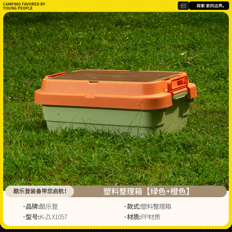 酷乐登50L塑料整理箱K57