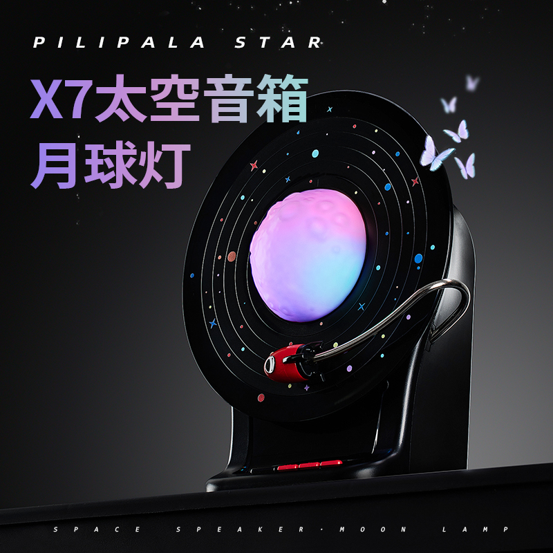 太空音箱·月球灯（X7-B幻夜）