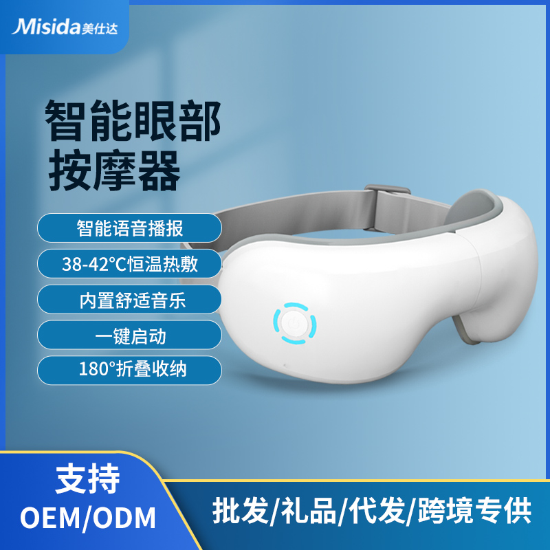 美仕达便携式眼部按摩MS-Y106