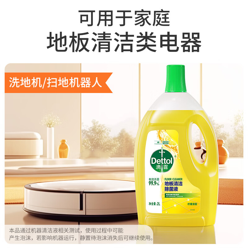 滴露地板清洁柠檬清新2L