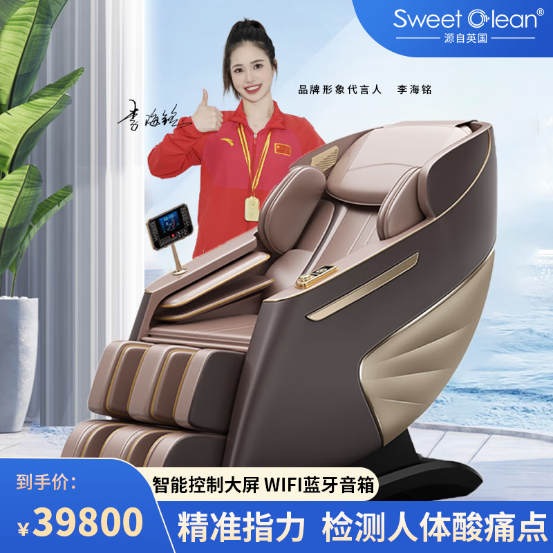 英国sweetclean太空豪华舱全按摩椅YK-699S