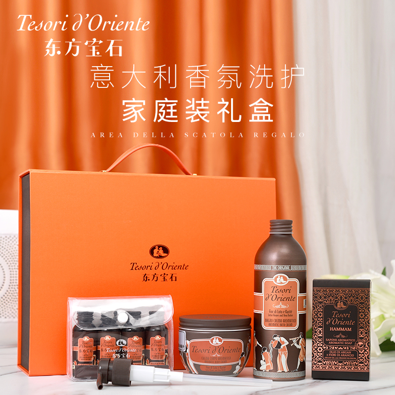 東方寶石愛馬仕橙SPA香氛四件套