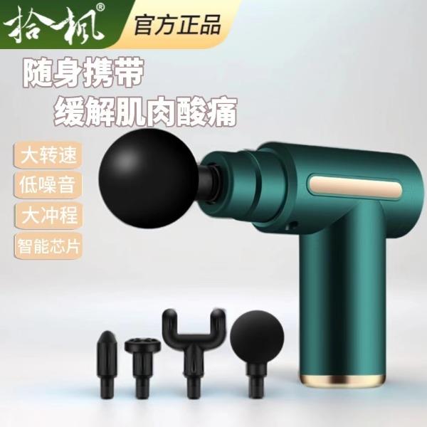 拾枫mini筋膜枪SF-JM8礼盒带提手